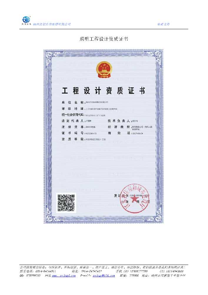 同仁市照明工程设计资质证书