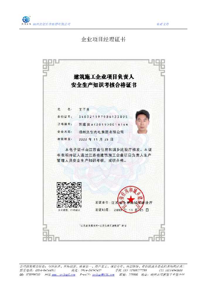 同仁市企业项目经理证书