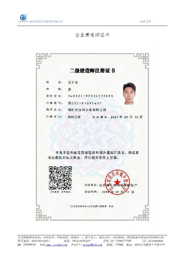 同仁市企业建造师证书