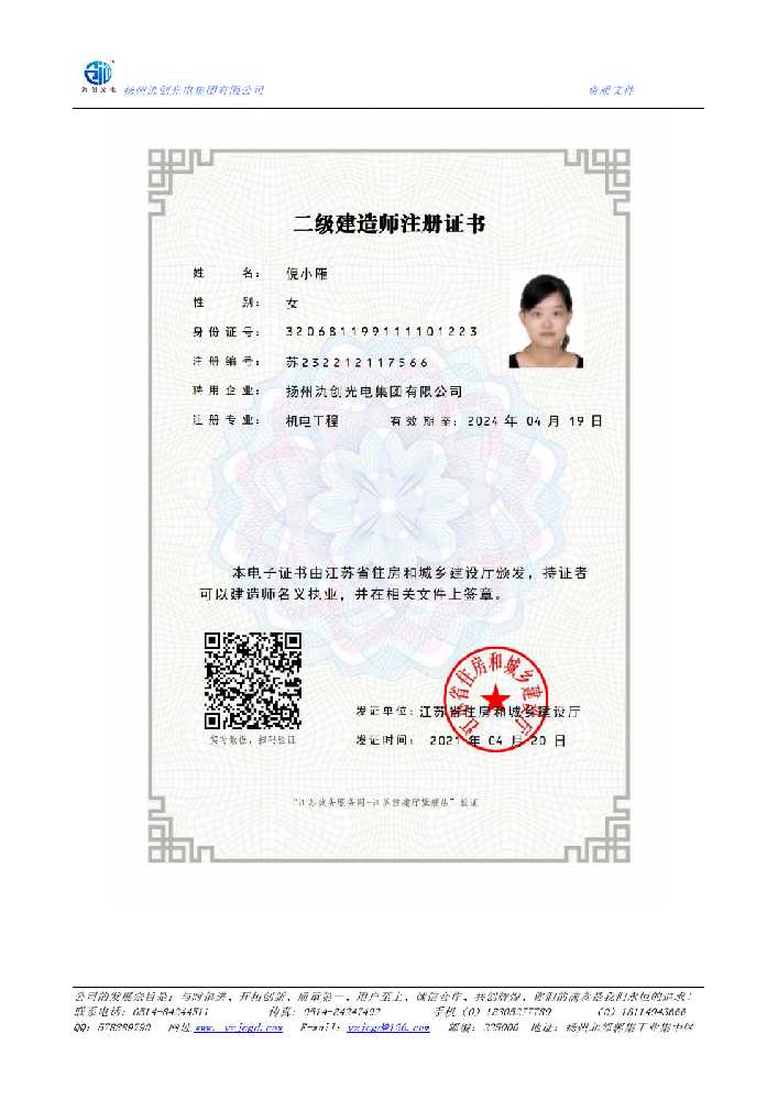 同仁市二级建造师注册证书